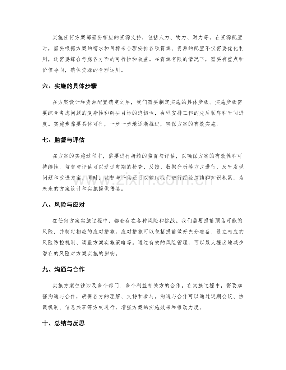 实施方案思路解析.docx_第2页