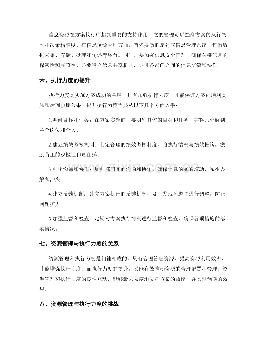 实施方案的资源管理和执行力度.docx_第2页