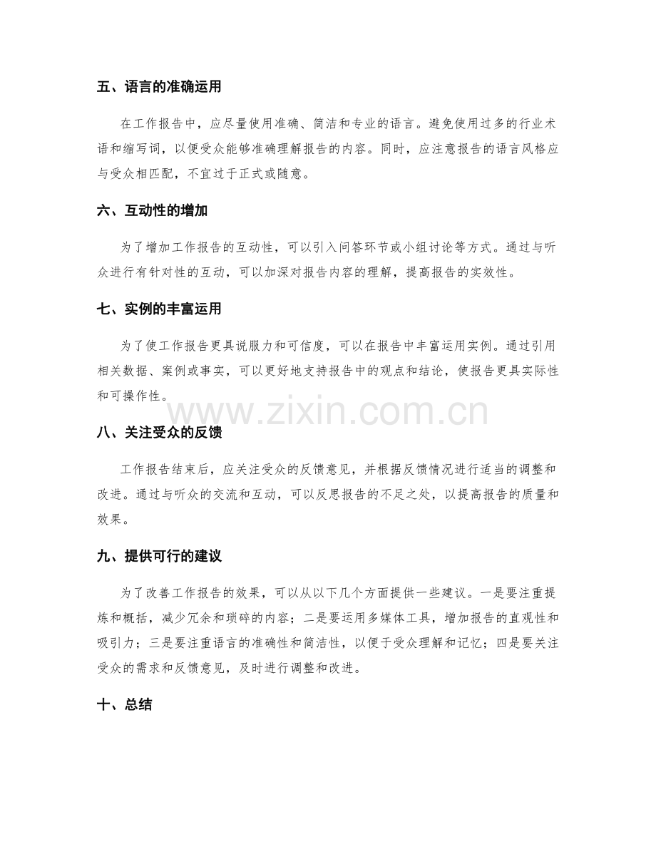 客观评价工作报告效果研究.docx_第2页