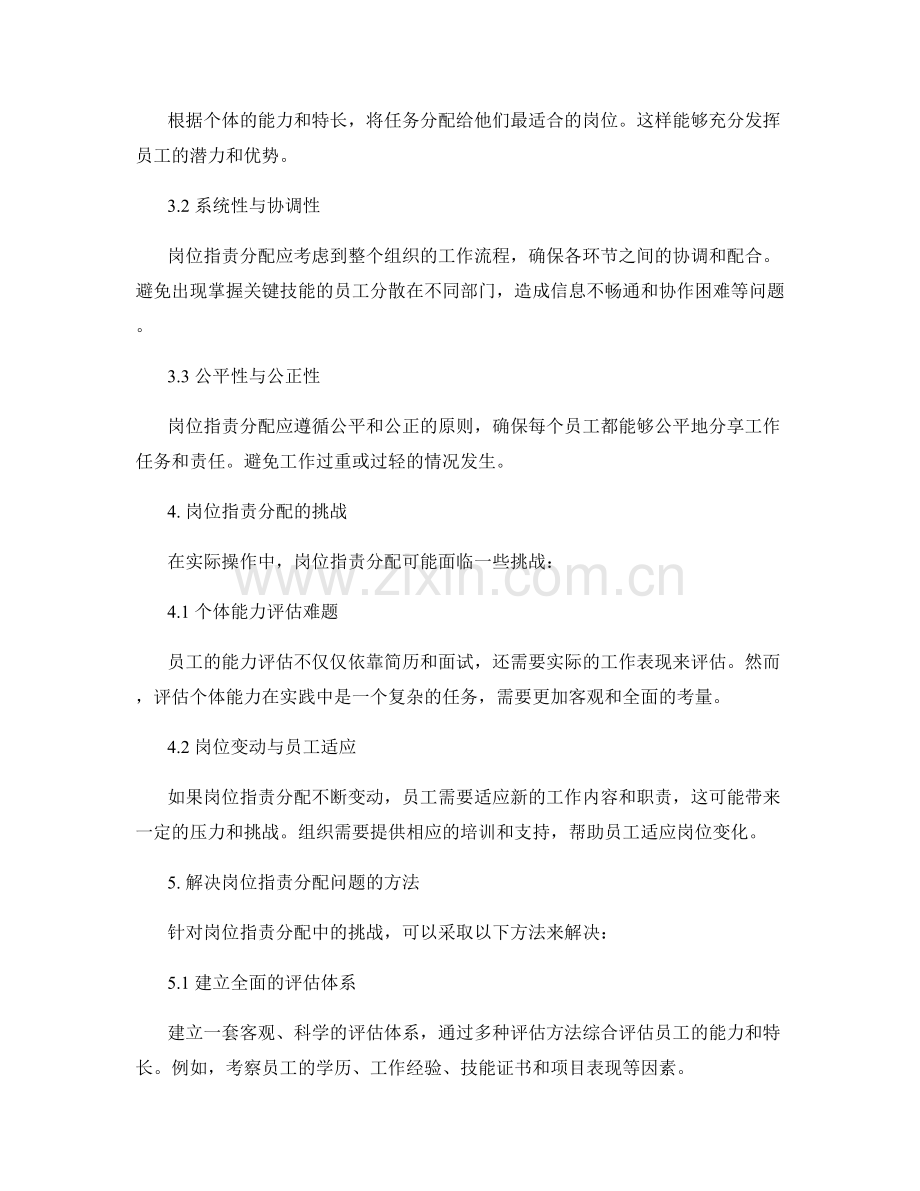 精细分工的岗位职责分配.docx_第2页