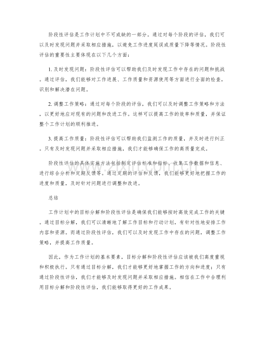 工作计划中的目标分解和阶段性评估.docx_第2页