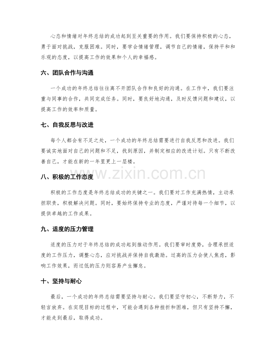 年终总结成功因素剖析.docx_第2页