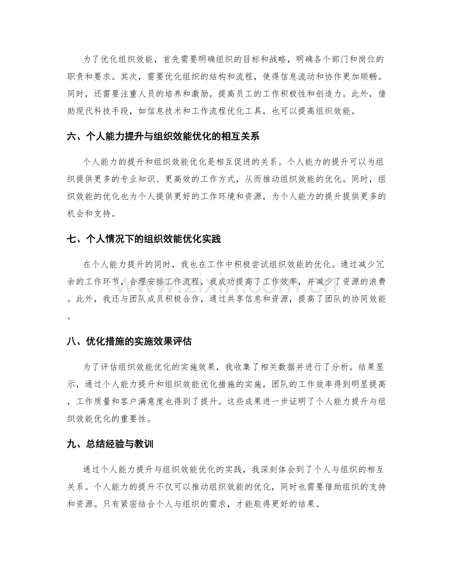 年终总结中的个人能力提升与组织效能优化.docx_第2页