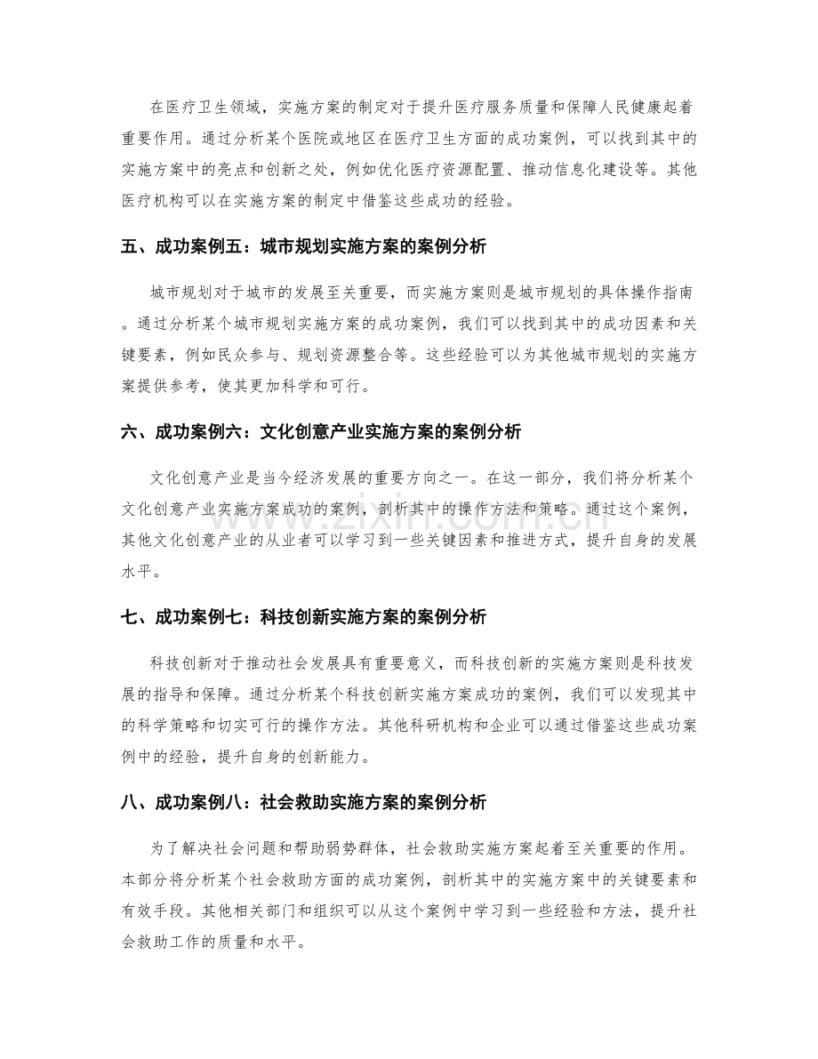 实施方案中的成功案例分析与借鉴.docx_第2页