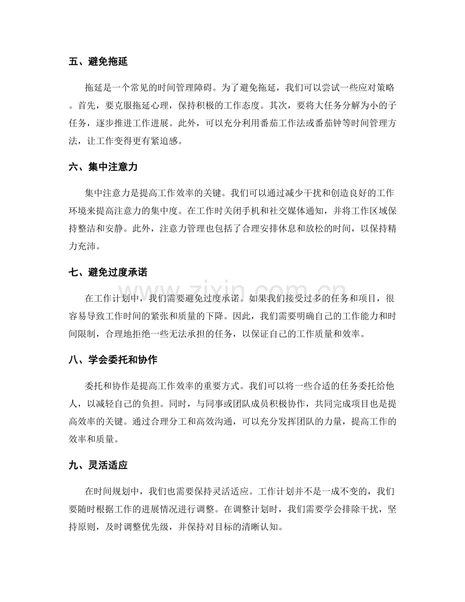 工作计划的时间规划与时间管理技巧.docx_第2页