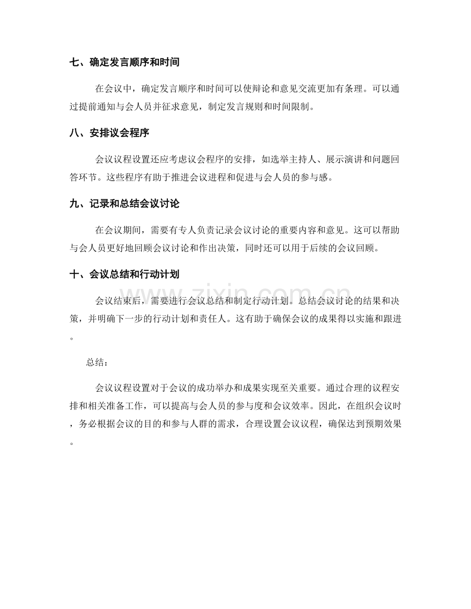 会议议程设置.docx_第2页