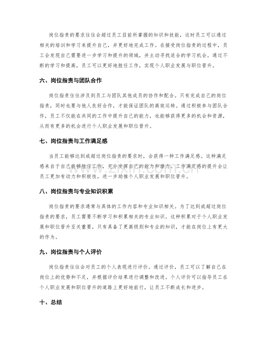 岗位职责对个人职业发展与职位晋升的影响.docx_第2页