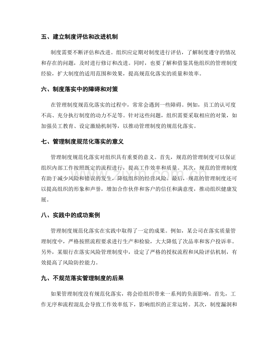 管理制度的规范化落实.docx_第2页