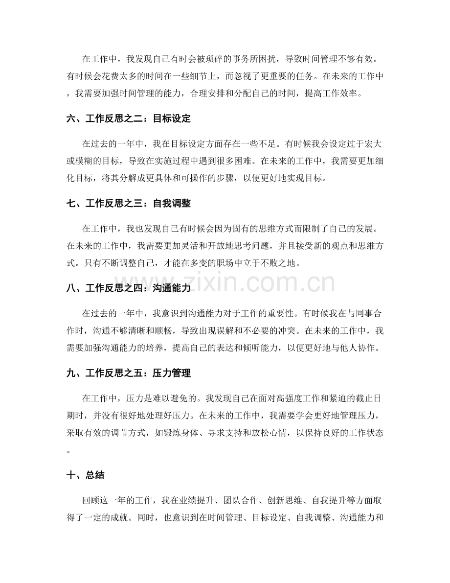 年终总结的工作突出成就与反思.docx_第2页