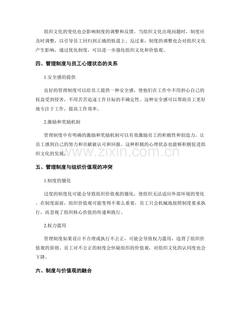 管理制度对组织文化与价值观的引导.docx_第2页