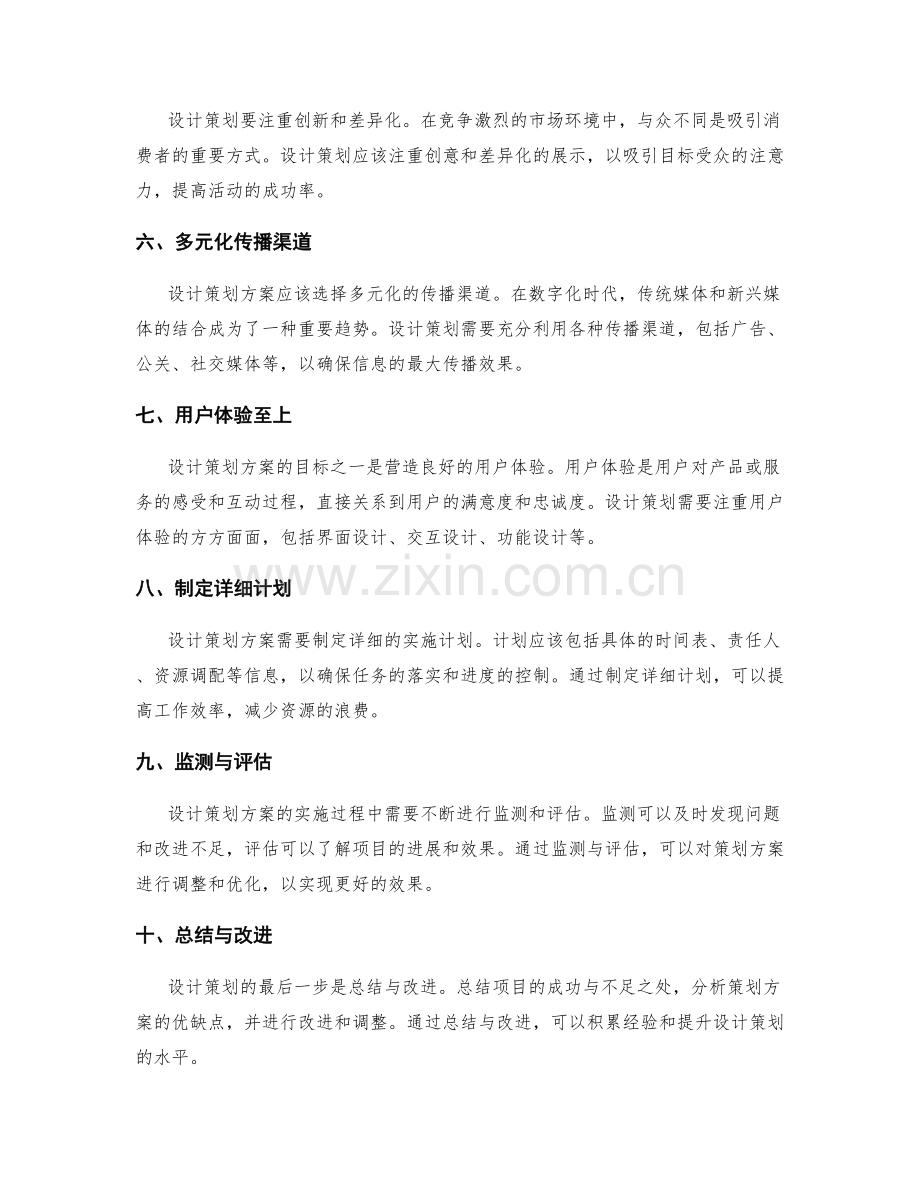 设计策划方案的目标和策略汇总.docx_第2页