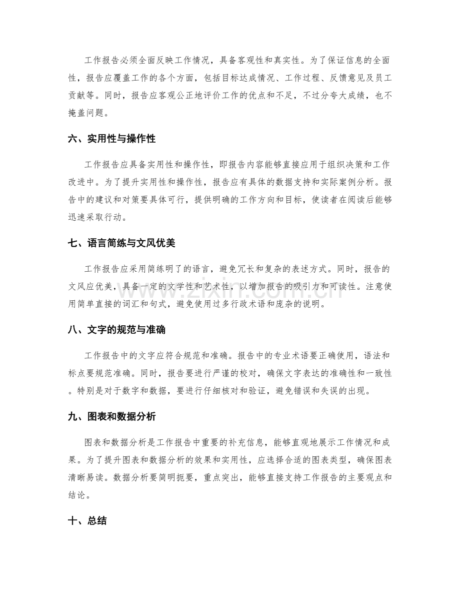 工作报告的逻辑清晰与重要信息突出.docx_第2页