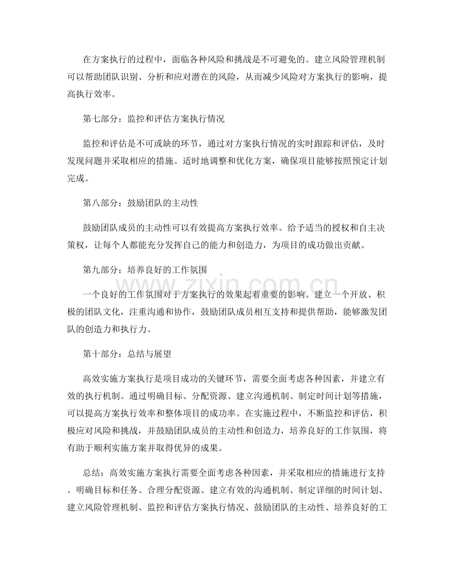 高效实施方案执行.docx_第2页