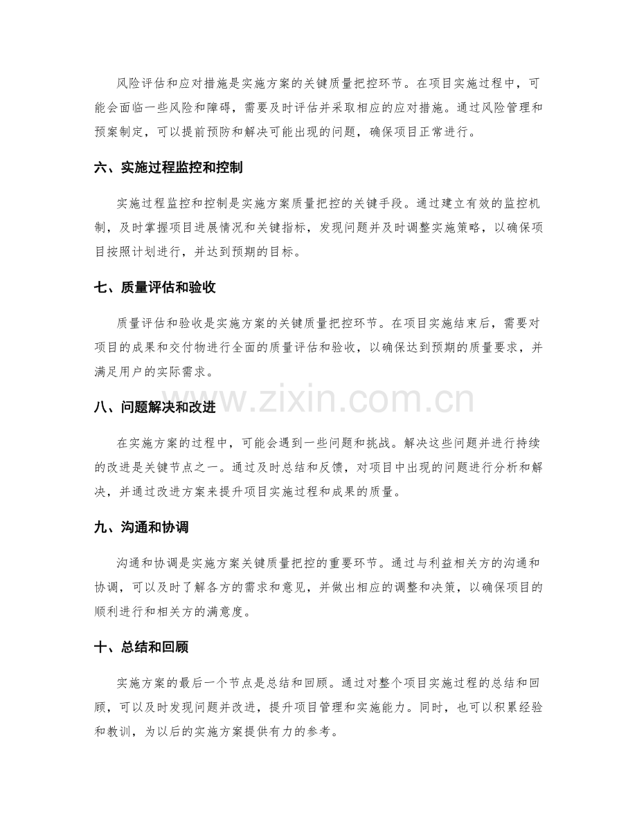 实施方案的关键节点和质量把控.docx_第2页