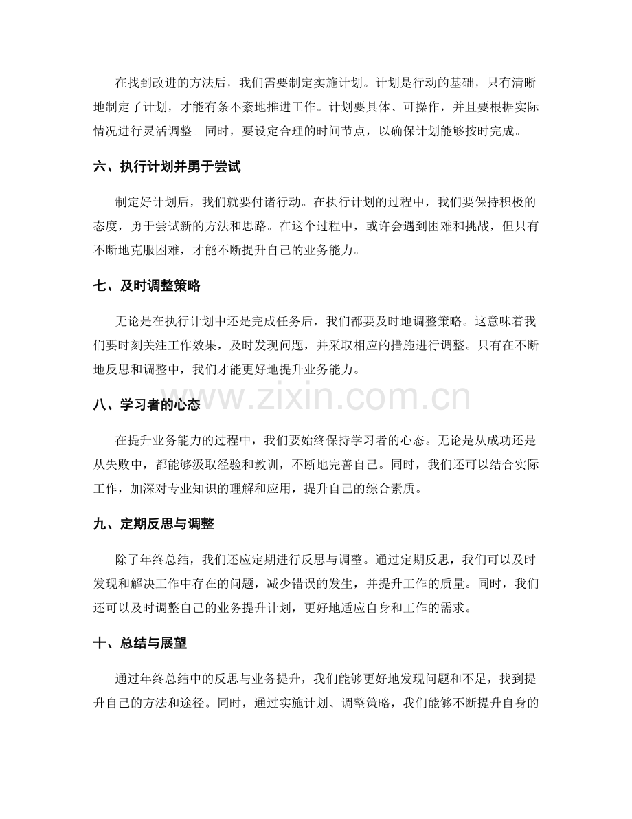 年终总结中的反思与业务提升.docx_第2页