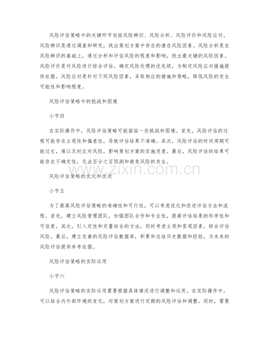 策划方案的风险评估策略.docx_第2页