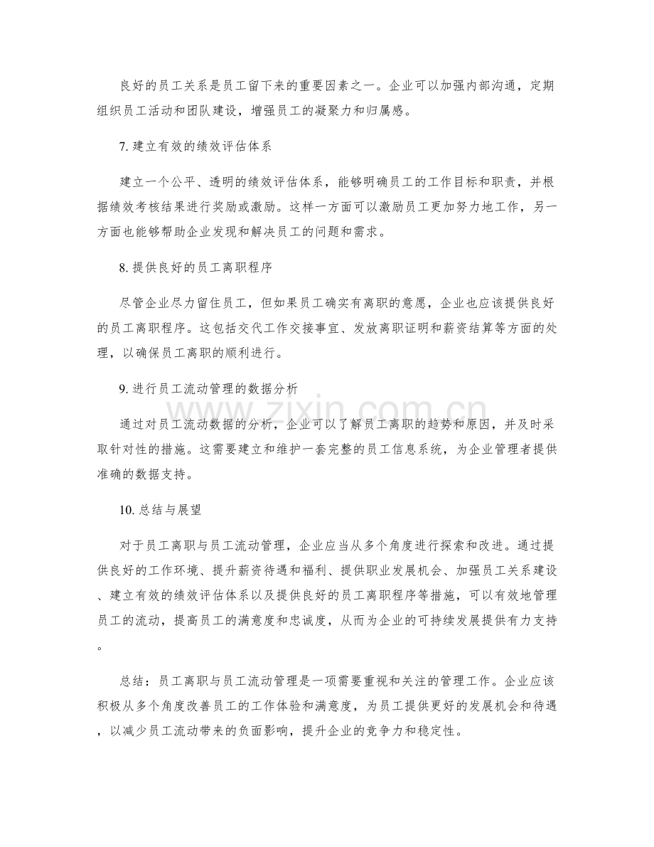 员工离职与员工流动管理.docx_第2页