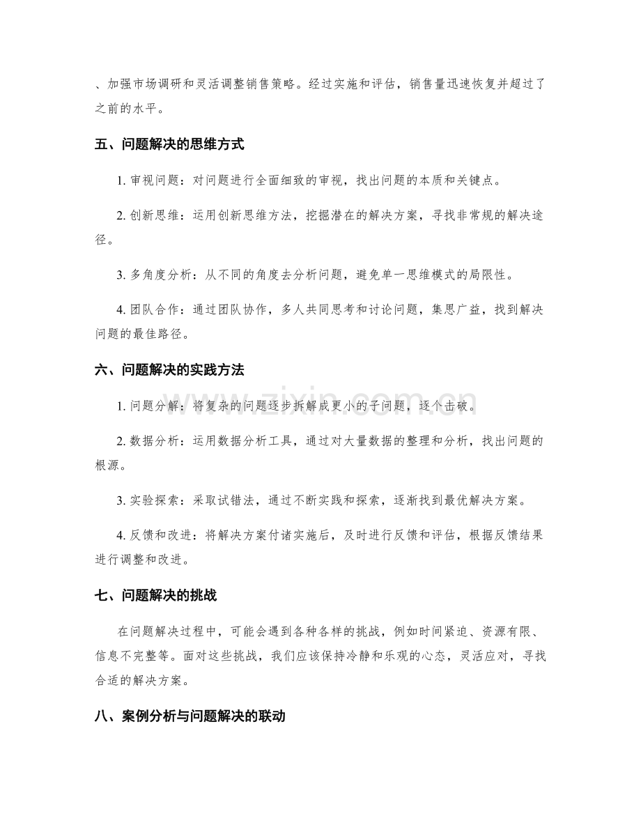 工作总结中的案例分析与问题解决.docx_第2页