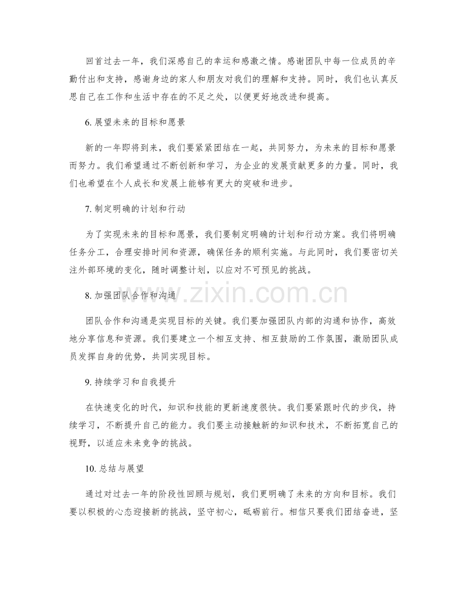 年终总结的阶段性回顾与规划.docx_第2页