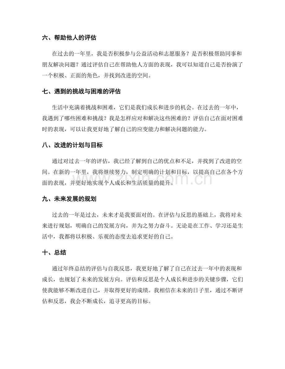 年终总结的评估与自我反思.docx_第2页