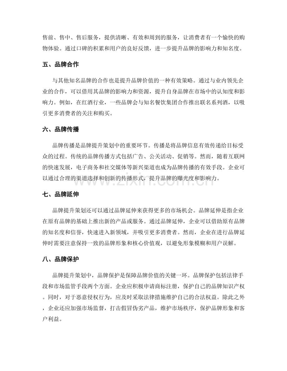 品牌提升策划.docx_第2页