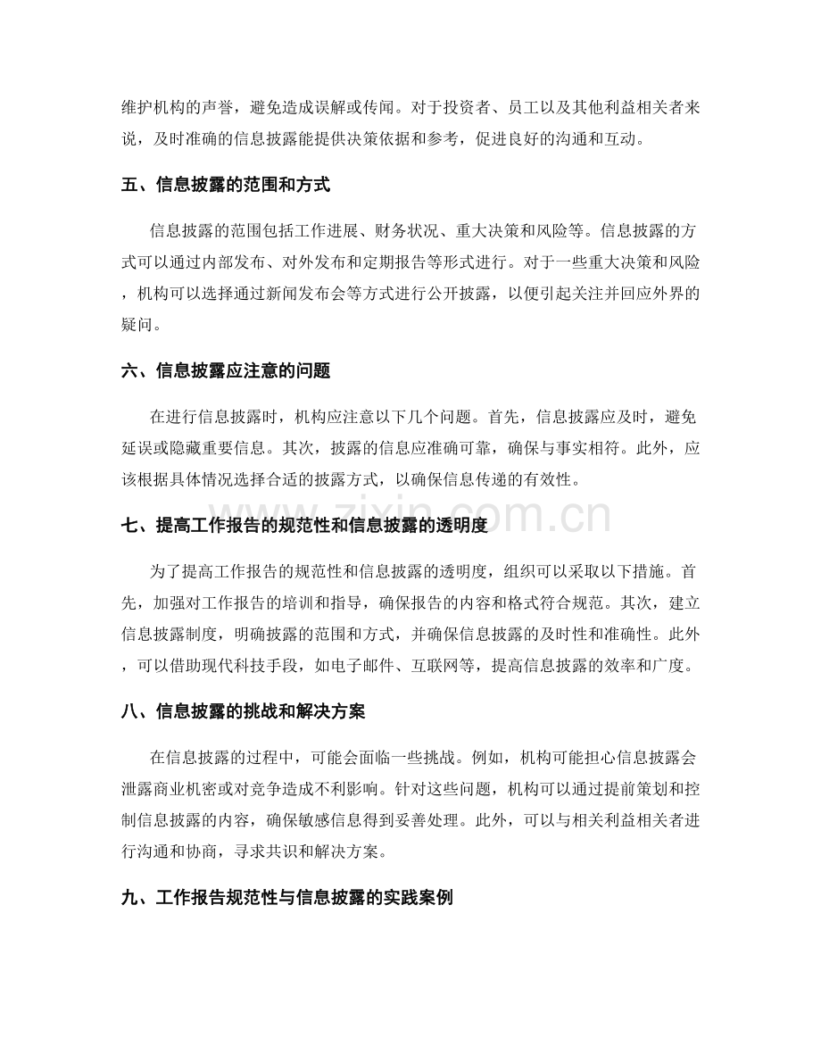 工作报告的规范性与信息披露.docx_第2页