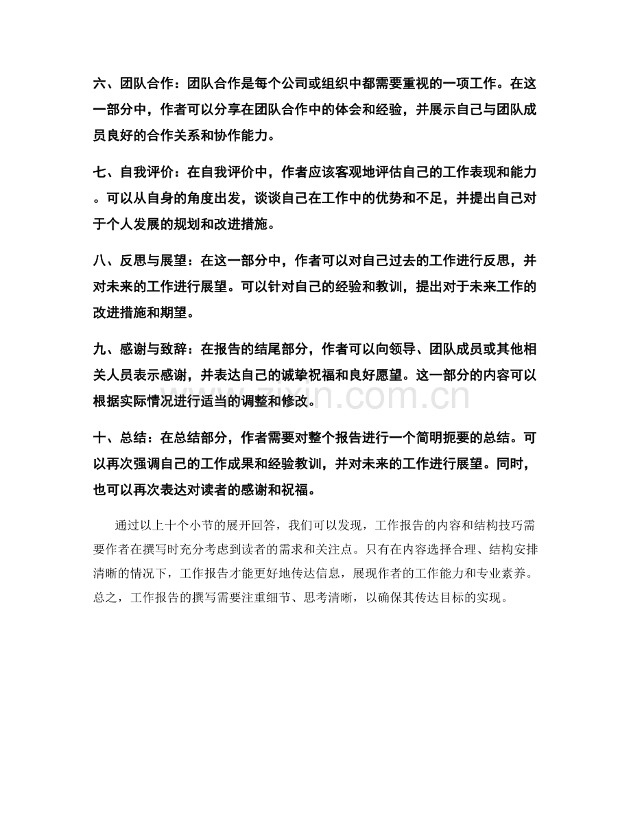 工作报告的内容与结构技巧.docx_第2页