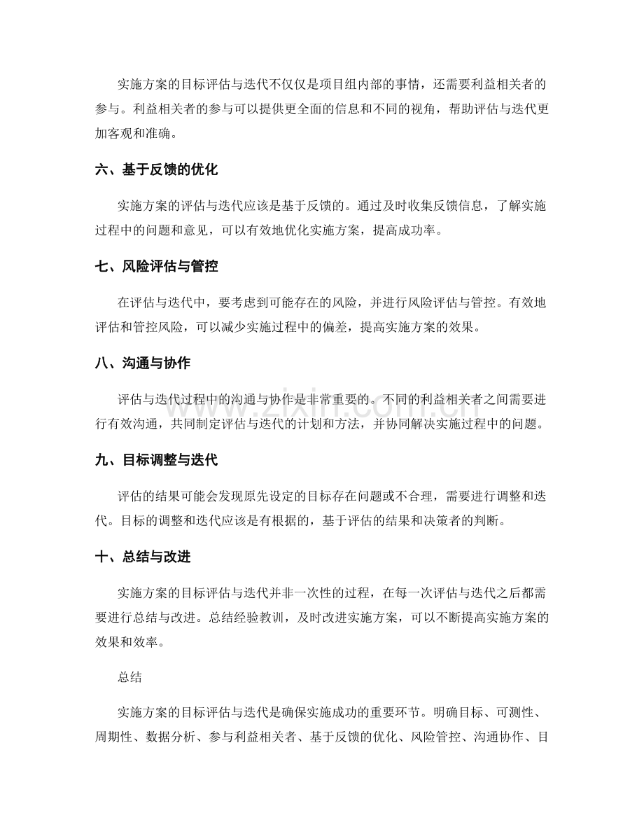 实施方案的目标评估与迭代.docx_第2页