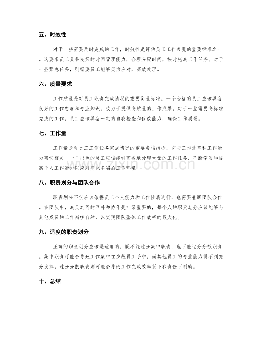 岗位指责的职责划分与衡量标准.docx_第2页