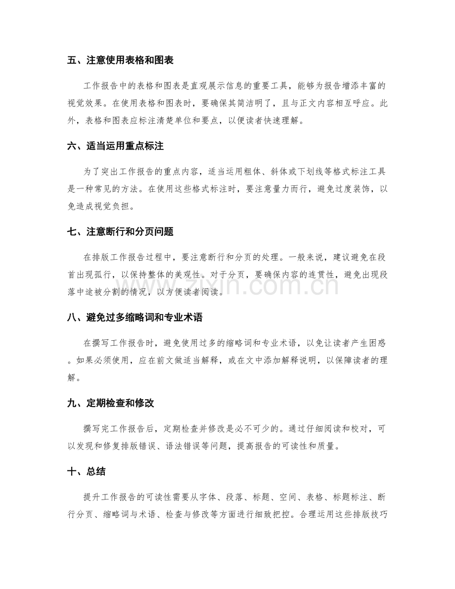 提升工作报告可读性的排版技巧和要点.docx_第2页