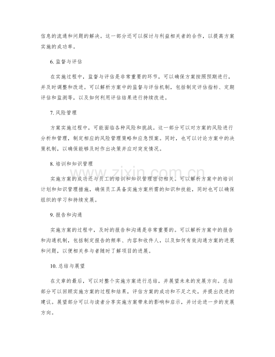 实施方案中的关键事项解析.docx_第2页