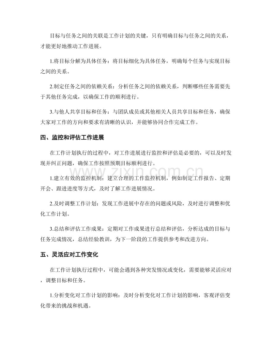 工作计划中的目标设定与任务规划的技巧.docx_第2页