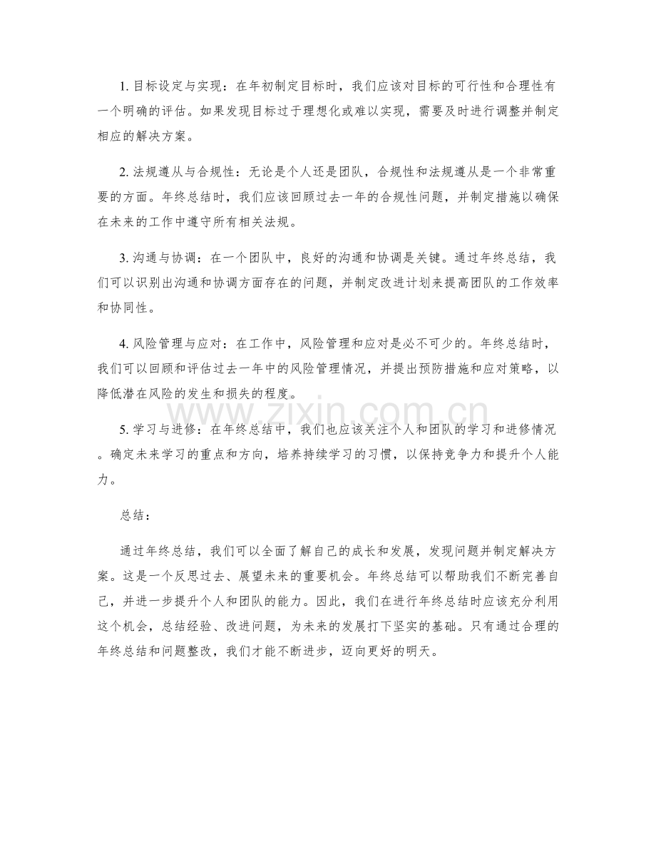 年终总结的经验总结与问题整改.docx_第2页