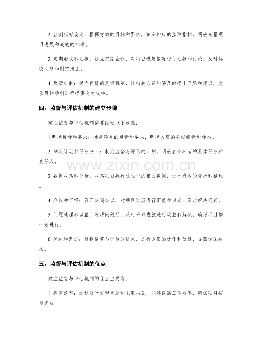 实施方案的监督与评估机制建立.docx_第2页