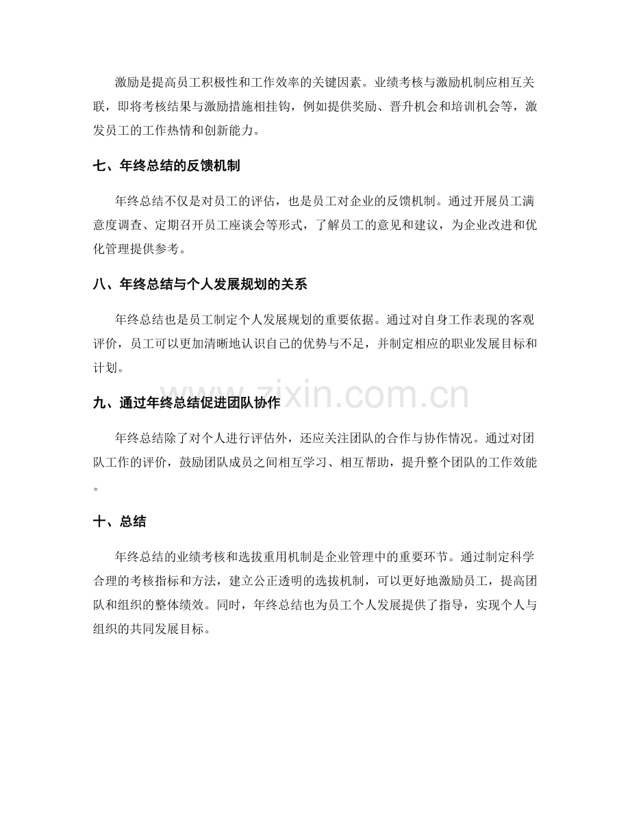 年终总结的业绩考核和选拔重用机制.docx_第2页