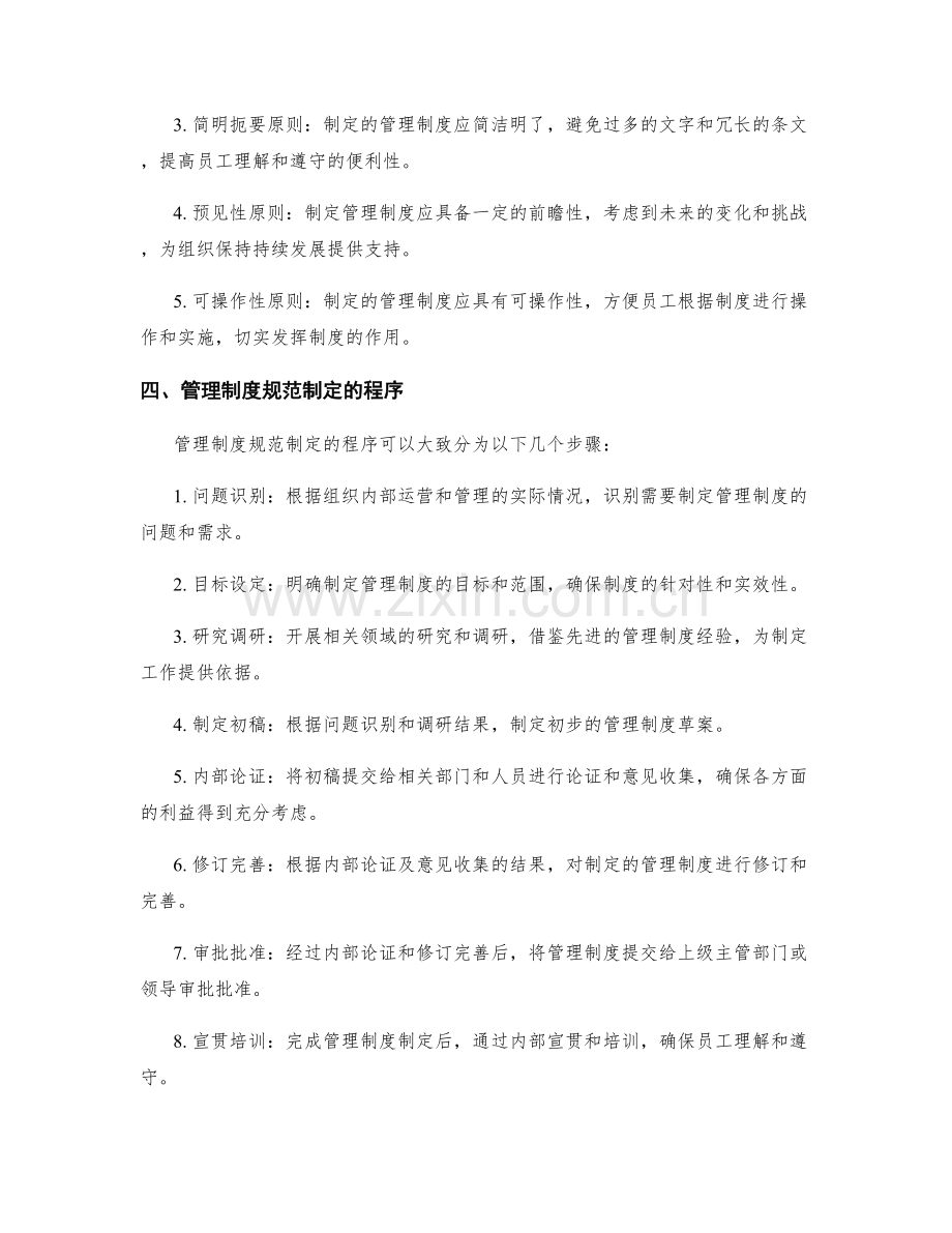 管理制度的规范制定与执行机制.docx_第2页