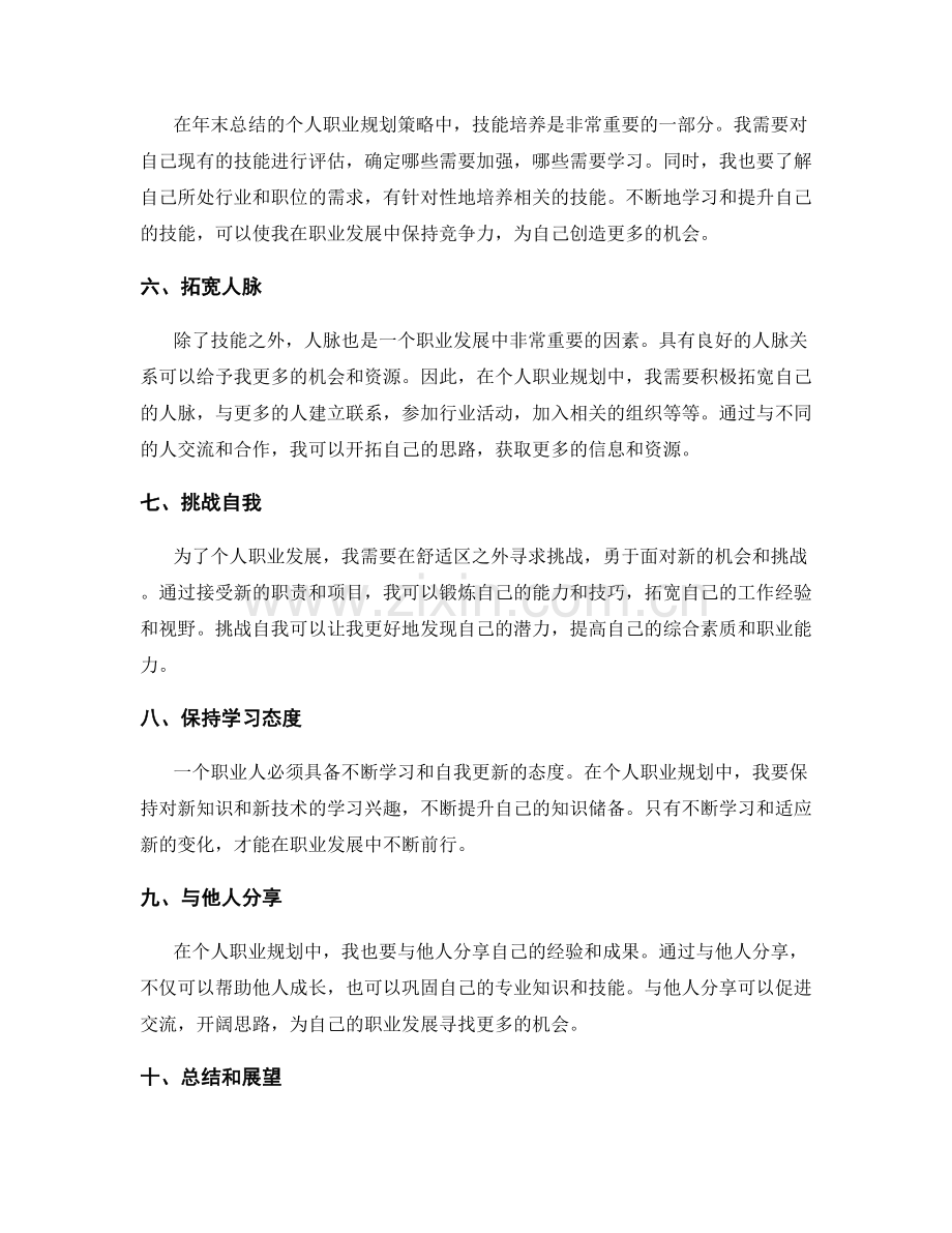 年终总结的个人职业规划策略.docx_第2页