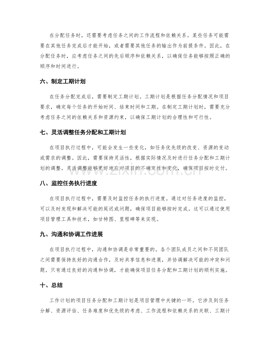 工作计划的项目任务分配与工期计划.docx_第2页