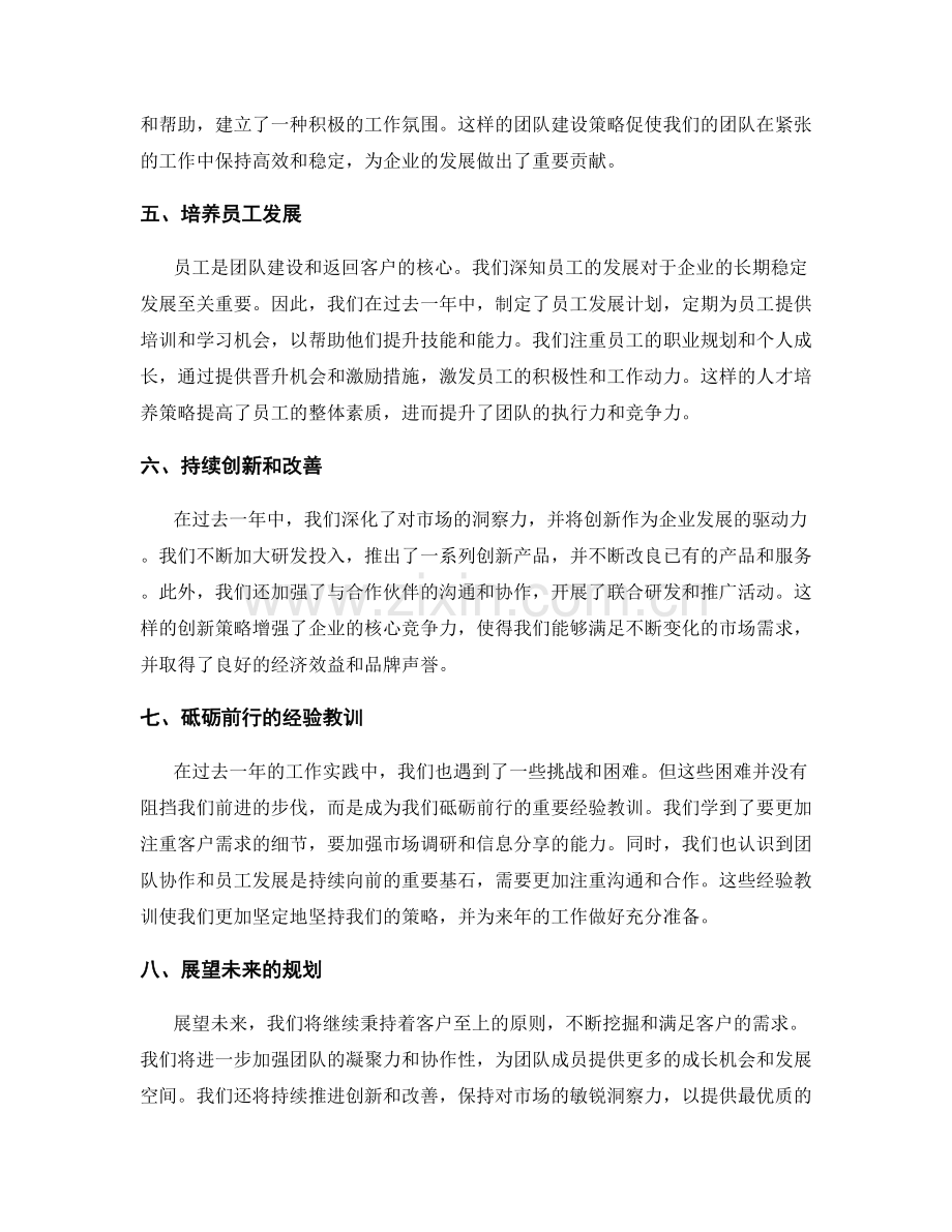 年终总结的返回客户和团队建设策略.docx_第2页