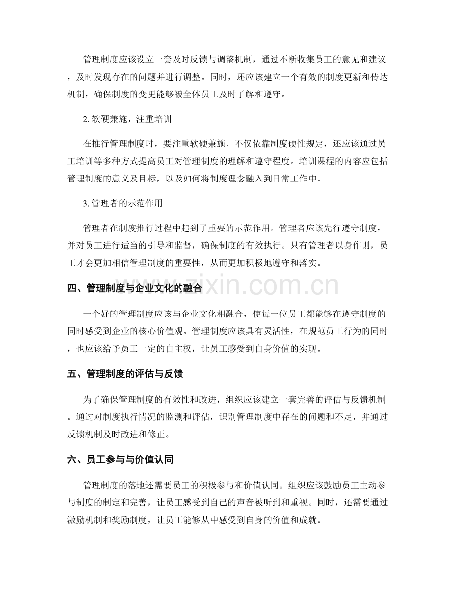 管理制度的落地效果与改进机制.docx_第2页