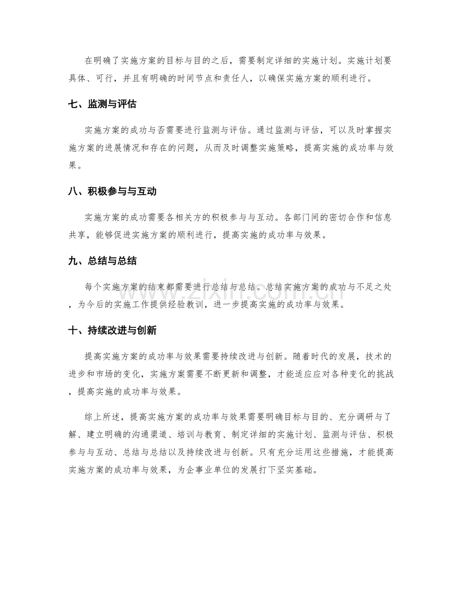 如何提高实施方案的成功率与效果.docx_第2页