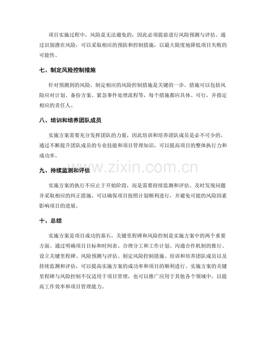 实施方案的关键里程碑与风险控制.docx_第2页