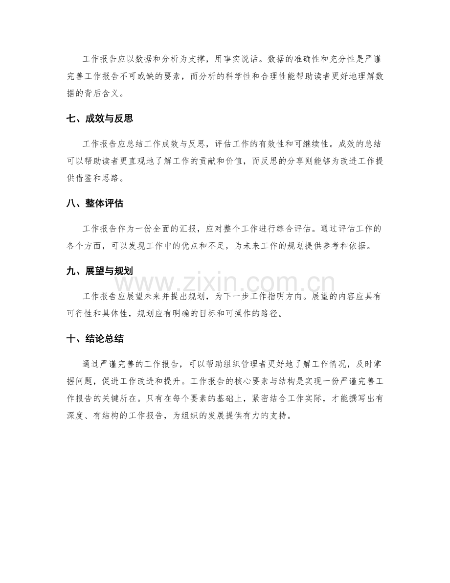 严谨完善工作报告的核心要素与结构.docx_第2页