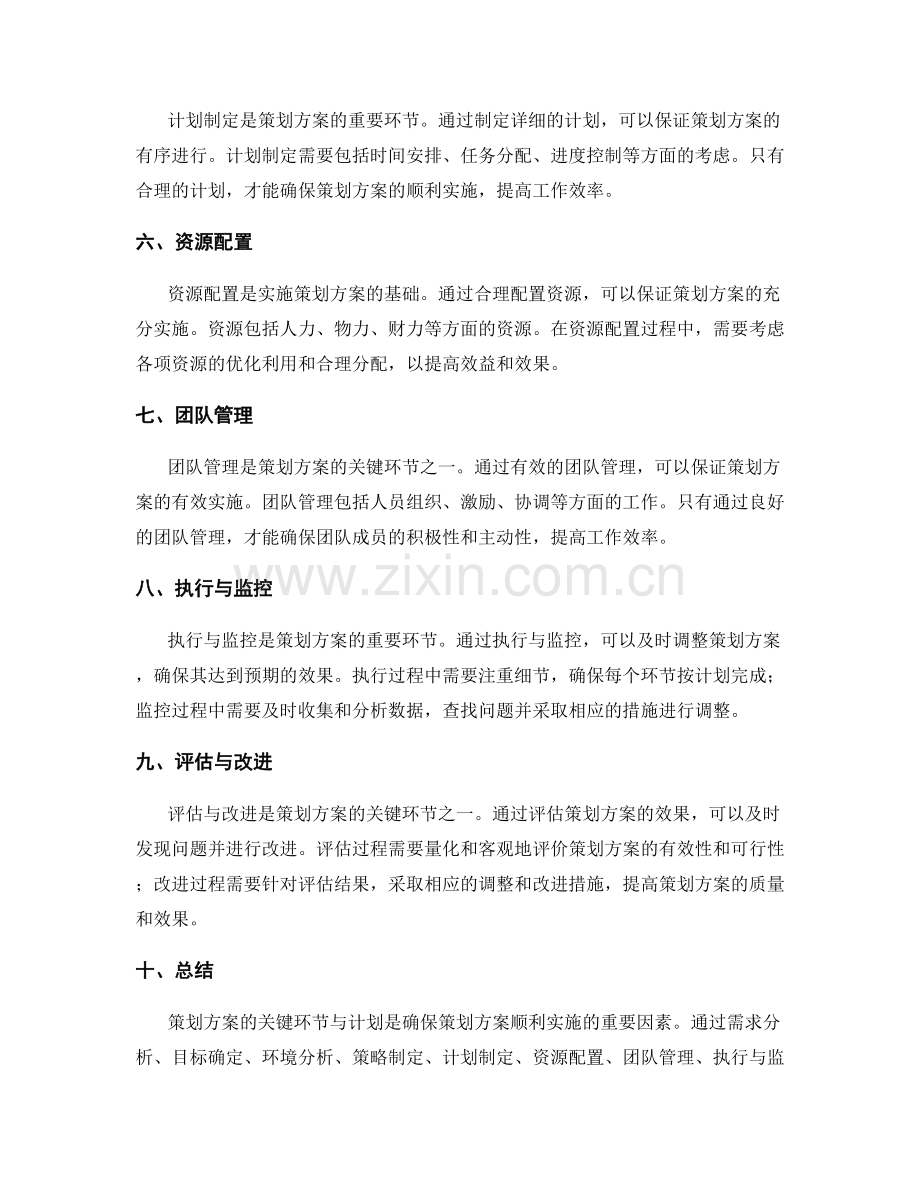 策划方案的关键环节与计划.docx_第2页