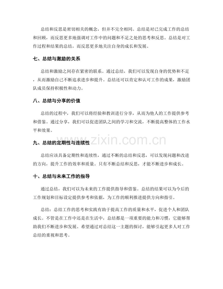 深化工作总结的思考与实践.docx_第2页