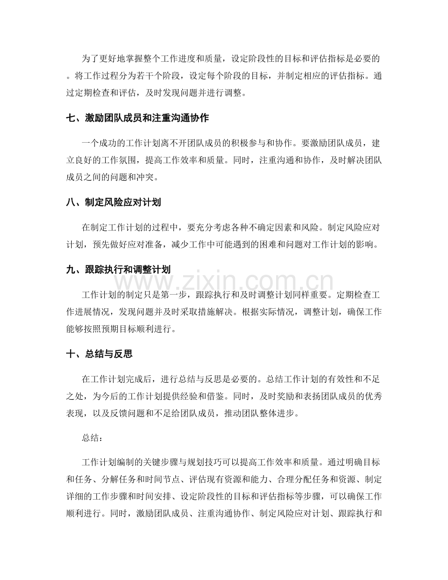 工作计划编制的关键步骤与规划技巧.docx_第2页