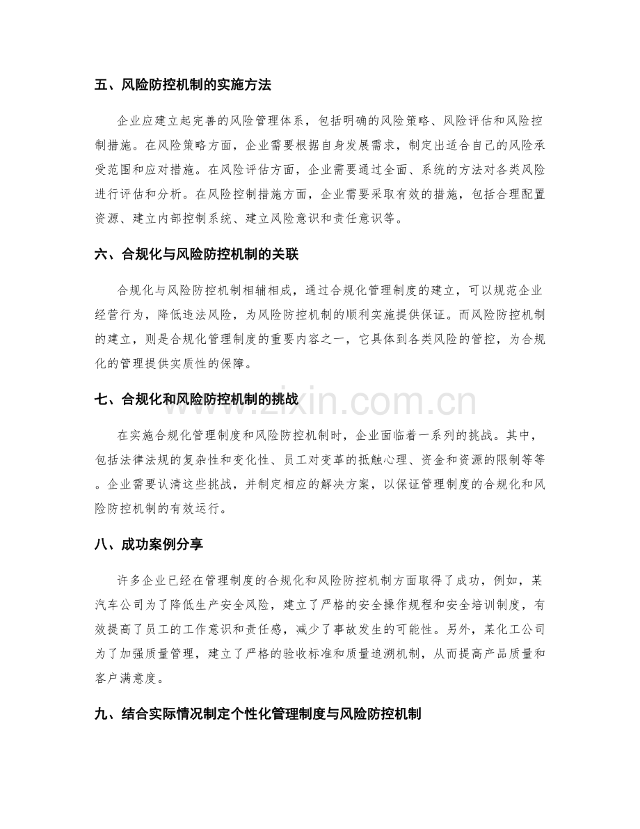 管理制度的合规化与风险防控机制.docx_第2页