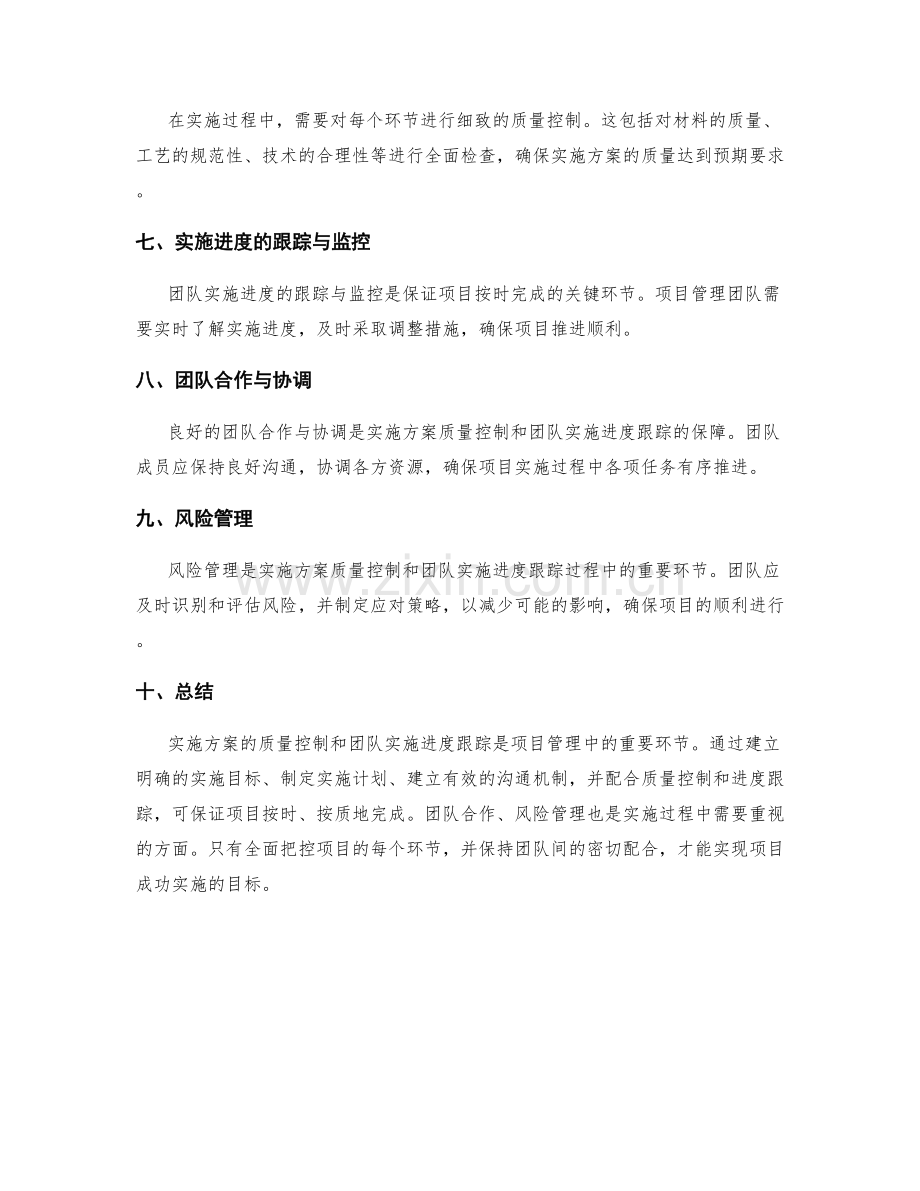 实施方案的质量控制和团队实施进度跟踪.docx_第2页