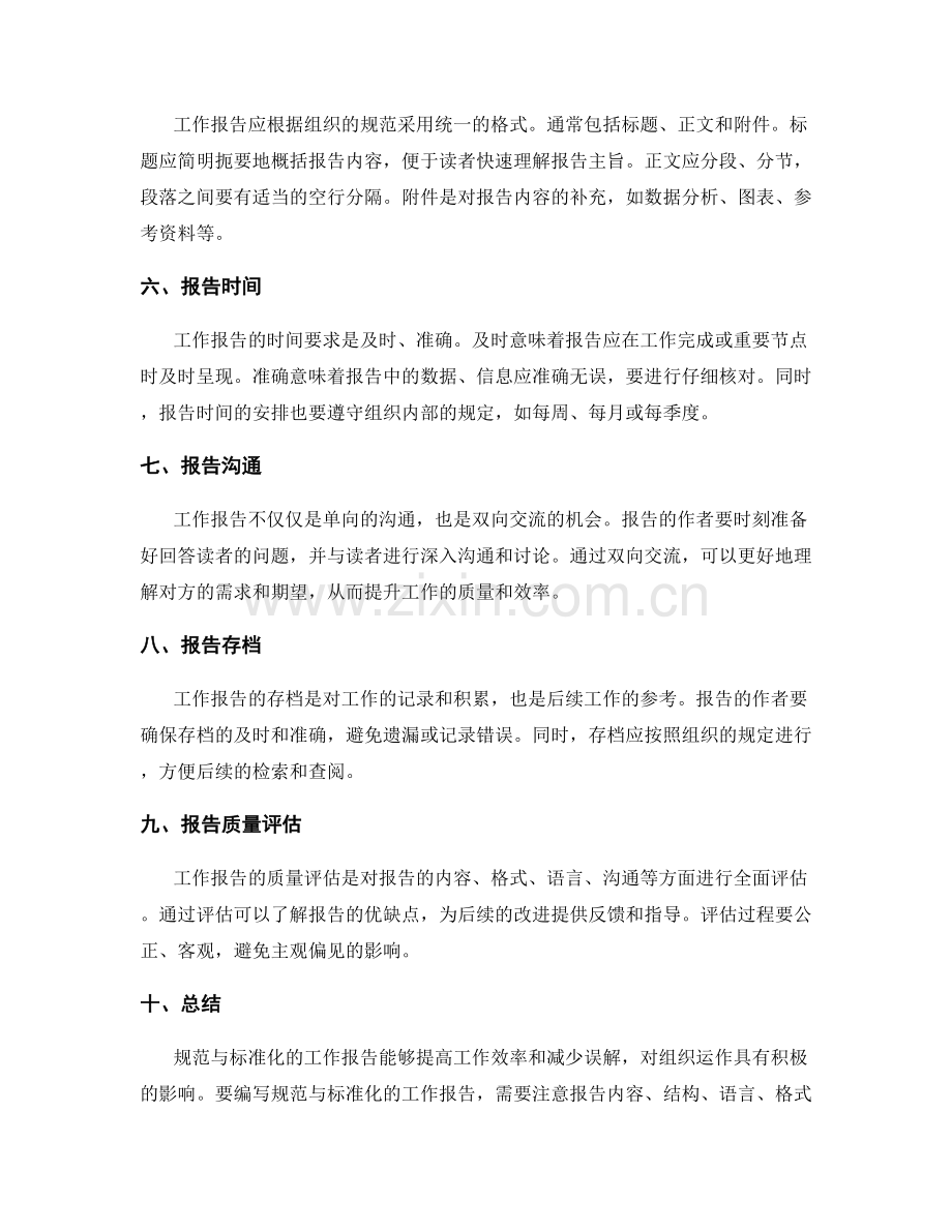 工作报告的规范与标准化.docx_第2页