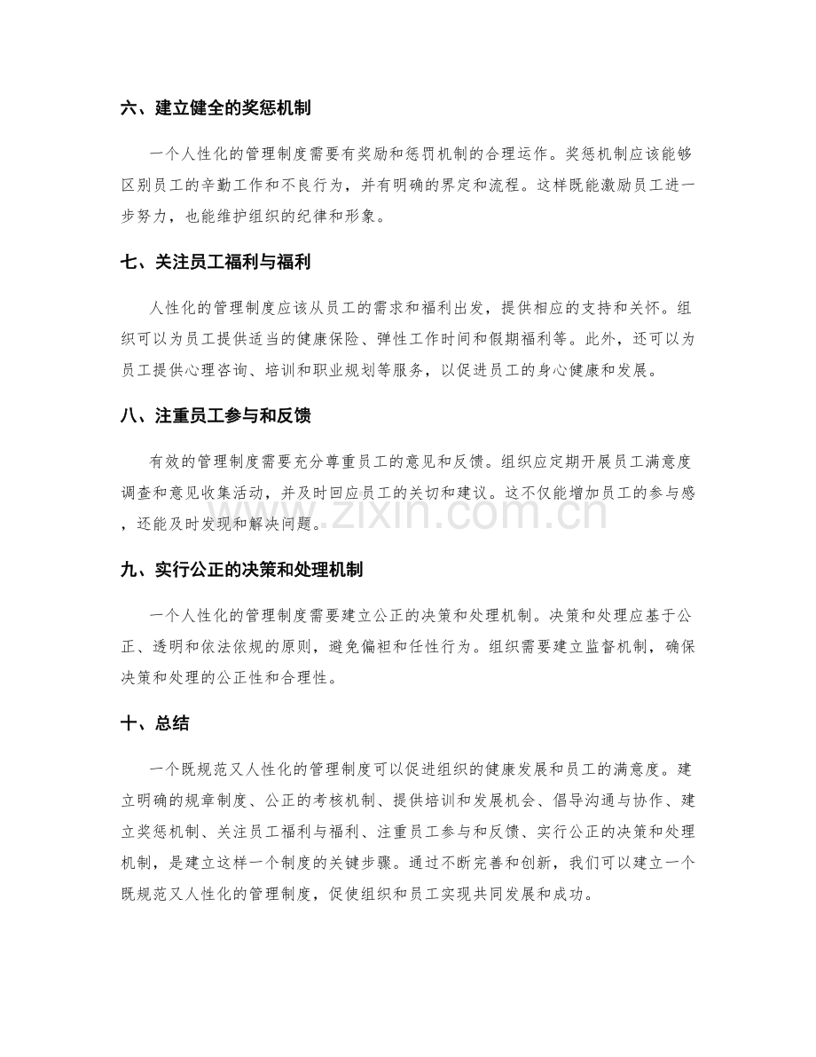 有效管理制度的流程规范与人性化.docx_第2页